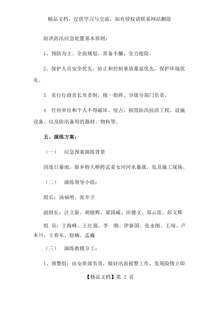 防洪防汛应急预案演练方案(1).docx_第2页