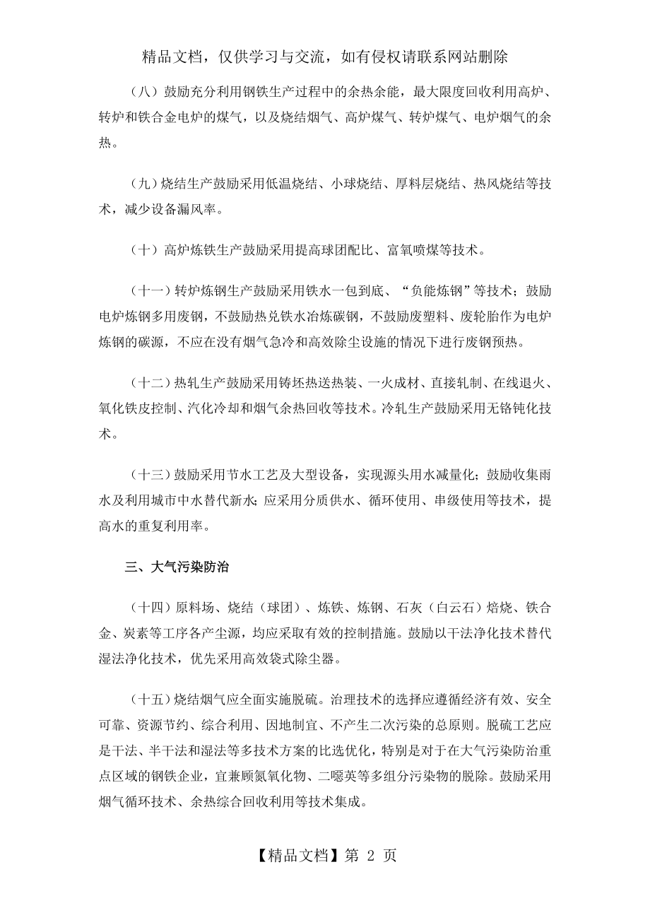 钢铁工业污染防治技术政策.doc_第2页