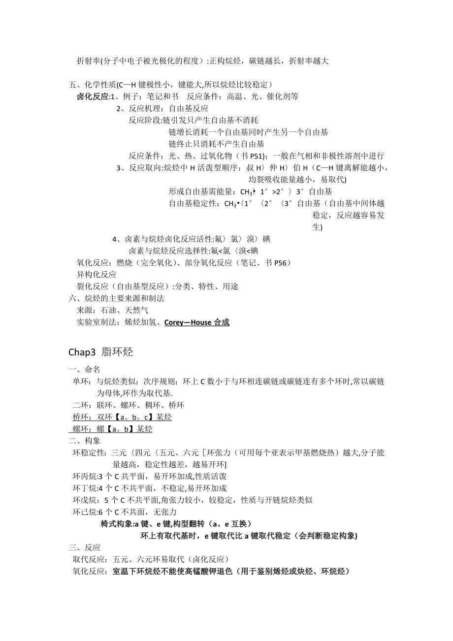 大学有机化学1要点及反应总结.doc_第2页