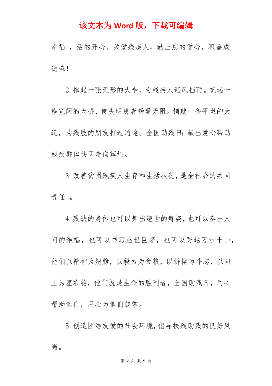 2022年全国助残日宣传标语合集.docx_第2页