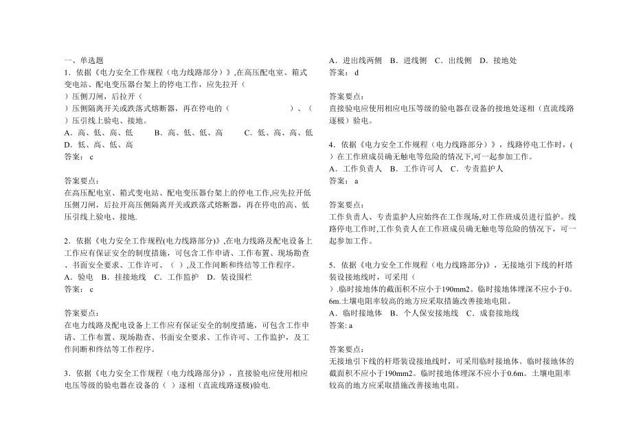 国标《电力安全工作规程(电力线路部分)》.doc_第2页