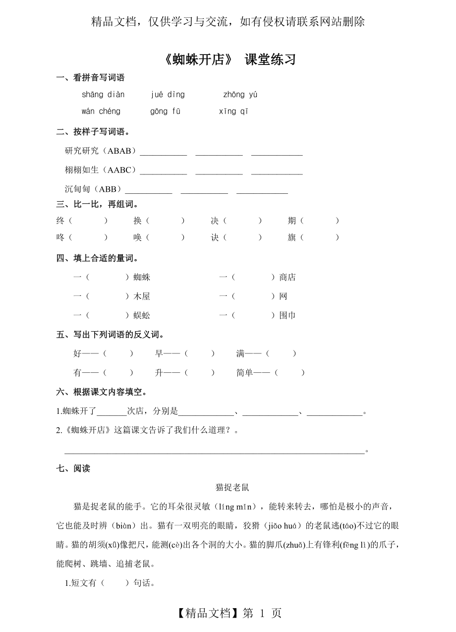 部编人教版小学语文二年级下册蜘蛛开店课堂练习及答案1.doc_第1页