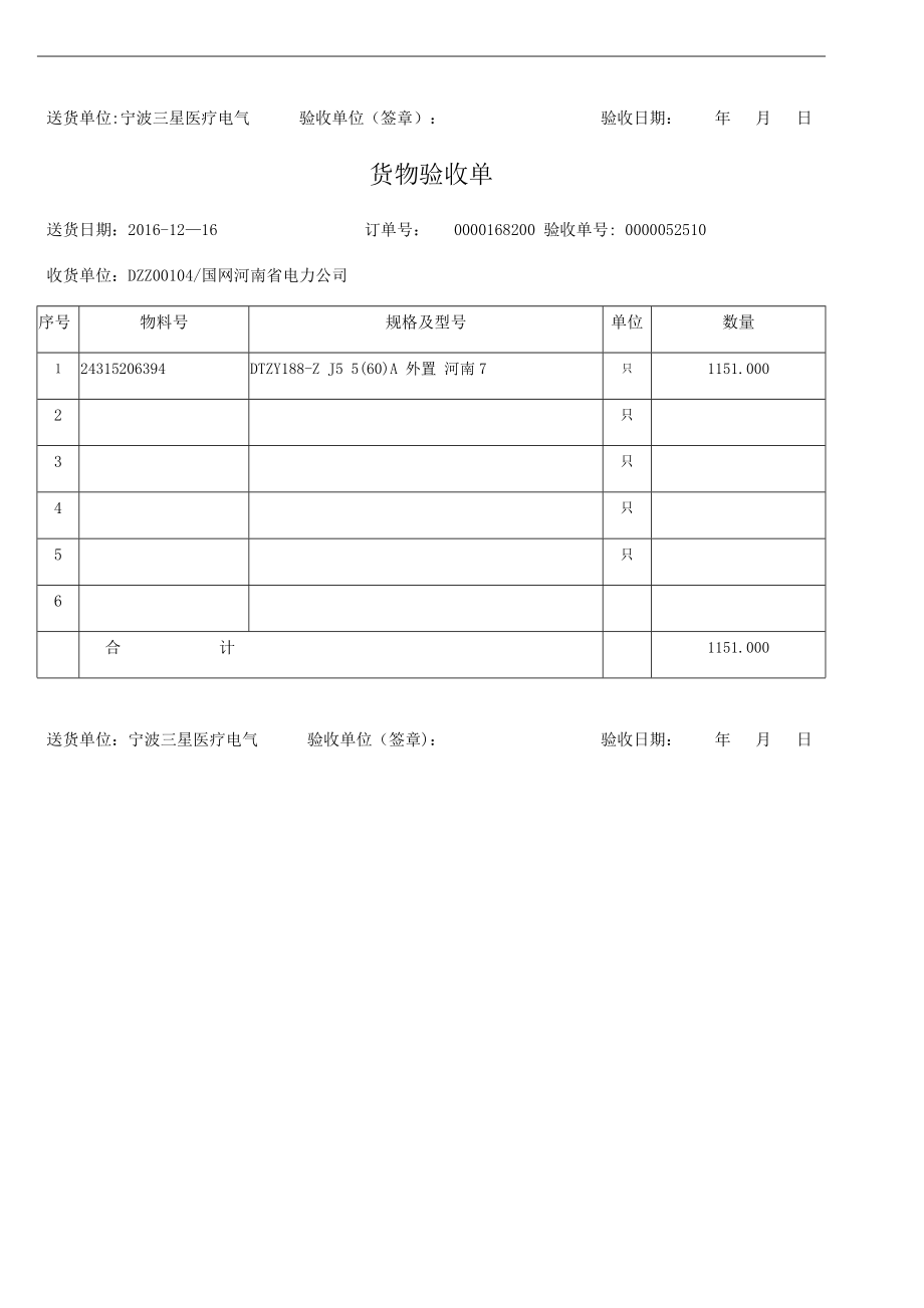 货物验收单模板.doc_第2页