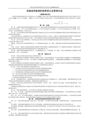 资质认定管理办法及评审准则.doc