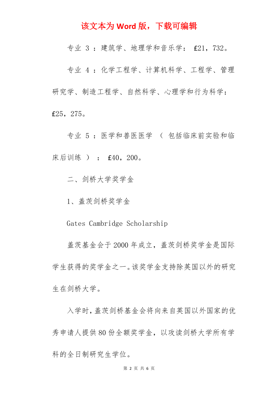 2022年剑桥大学留学一年学费需要多少.docx_第2页