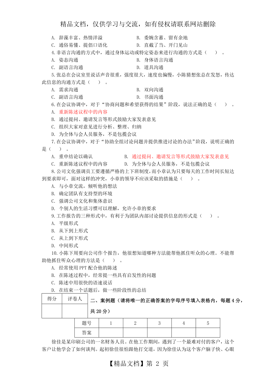 通用管理能力(个人与团队)(专)第二次任务.doc_第2页