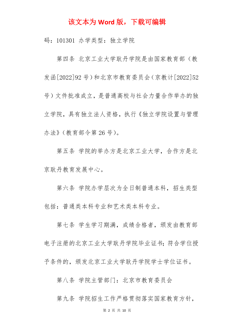 2022年北京工业大学耿丹学院招生章程.docx_第2页