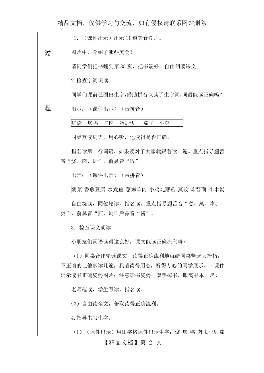 部编版二年级语文下册-《中国美食》教学设计.docx_第2页