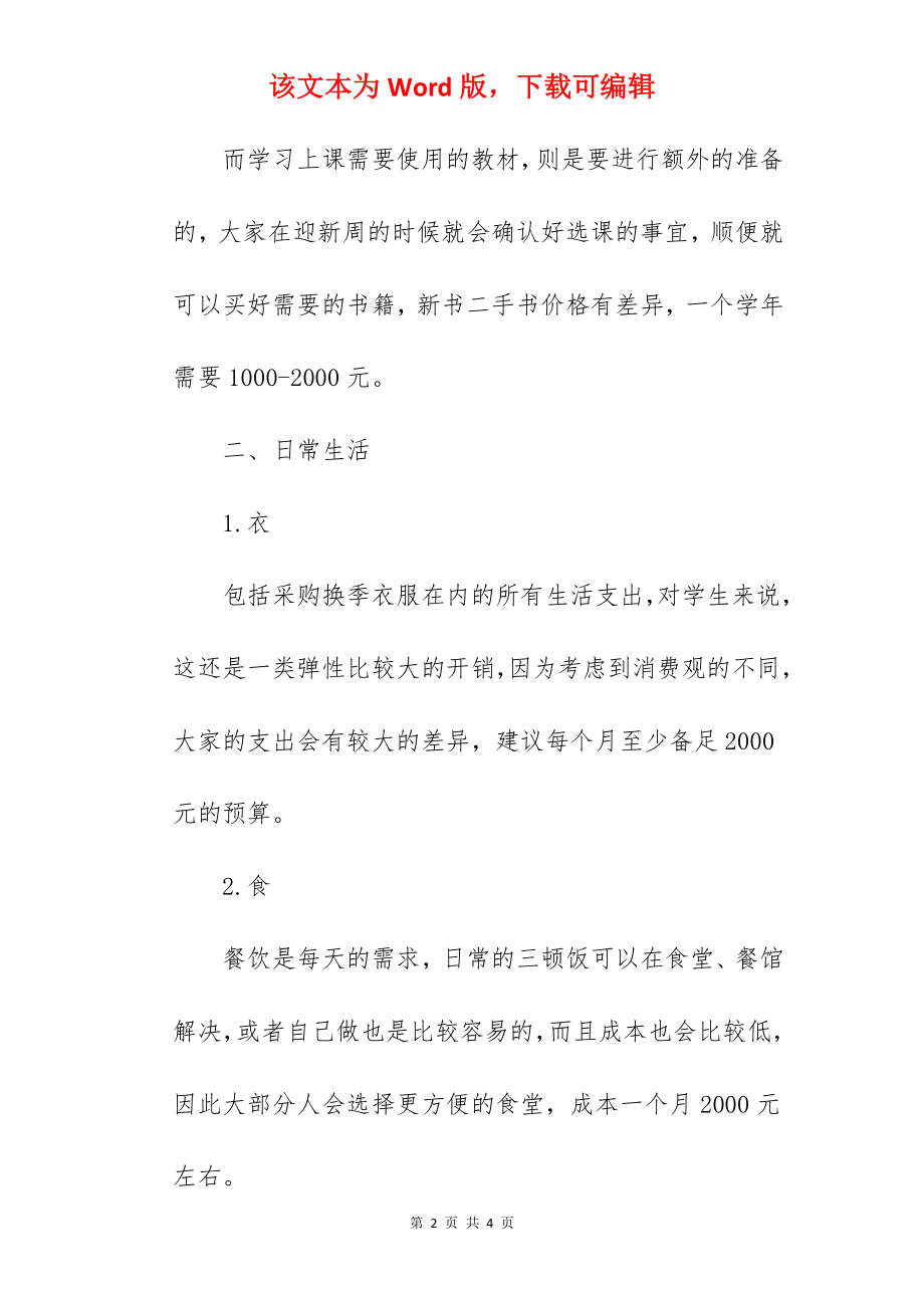 2022年瑞士留学生活费用清单 去瑞士读书一年需要花多少钱.docx_第2页