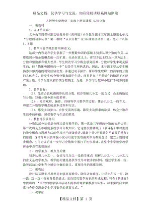 西师版小学数学三年级分数的初步认识说课稿.doc