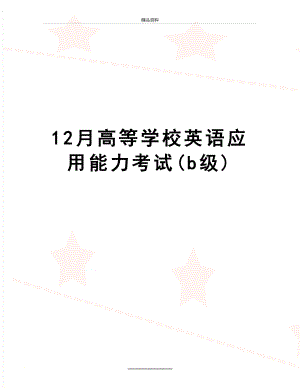 最新12月高等学校英语应用能力考试(b级).doc