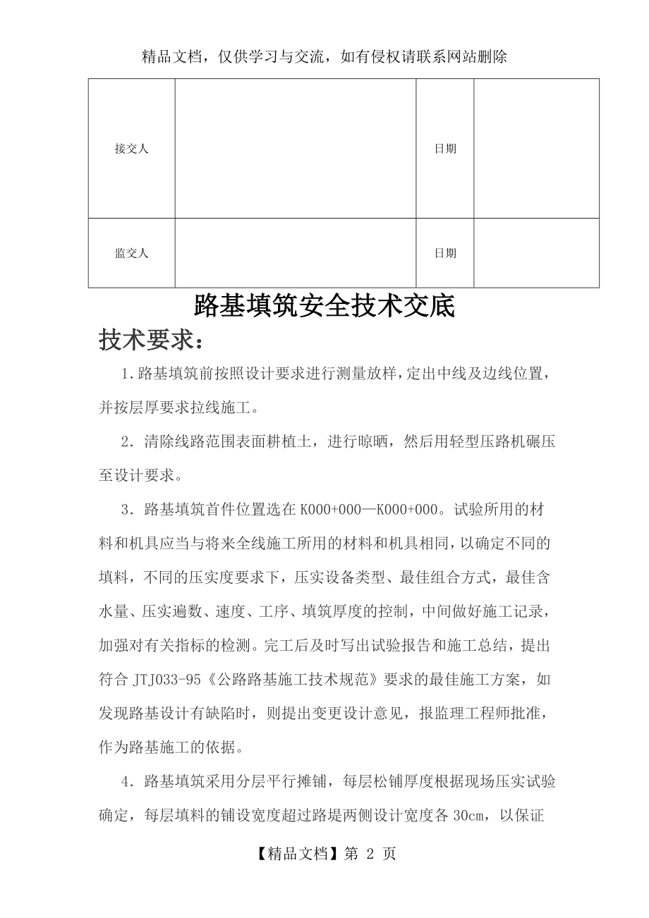 路基填筑施工安全技术交底.doc_第2页