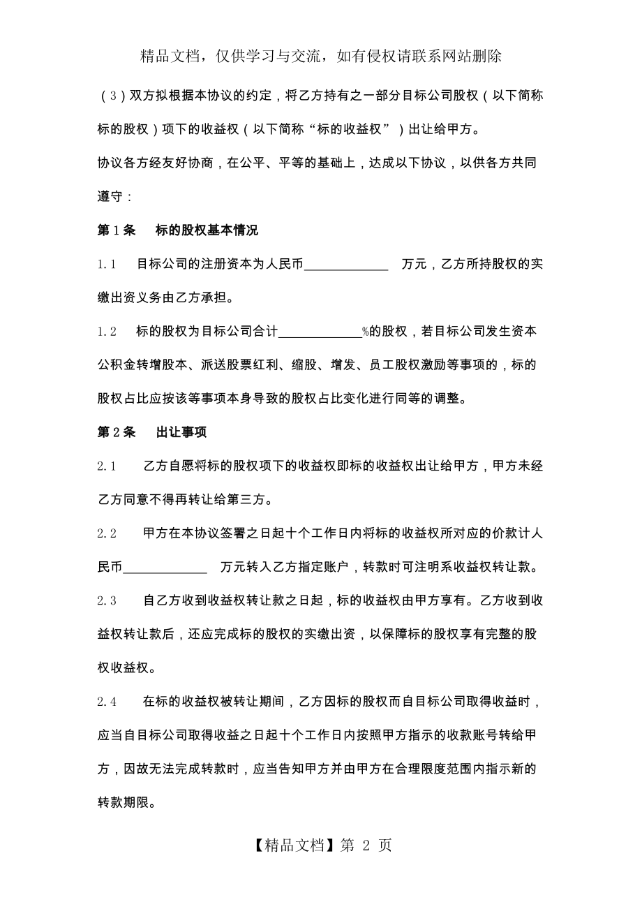 股权收益权转让合同协议书范本.docx_第2页