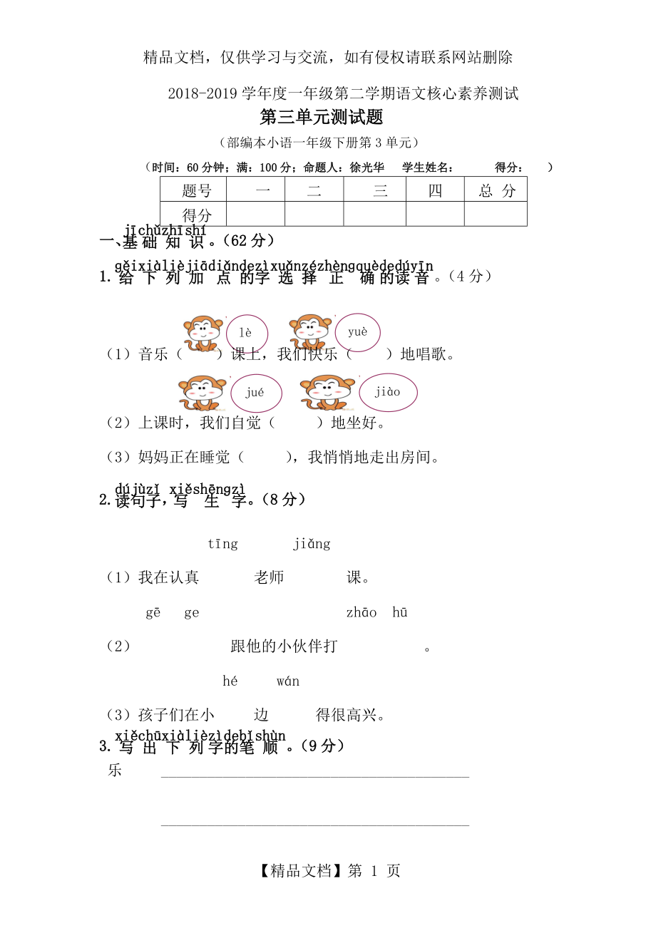 部编版一年级语文下册第三单元单元试卷(含答案).doc_第1页