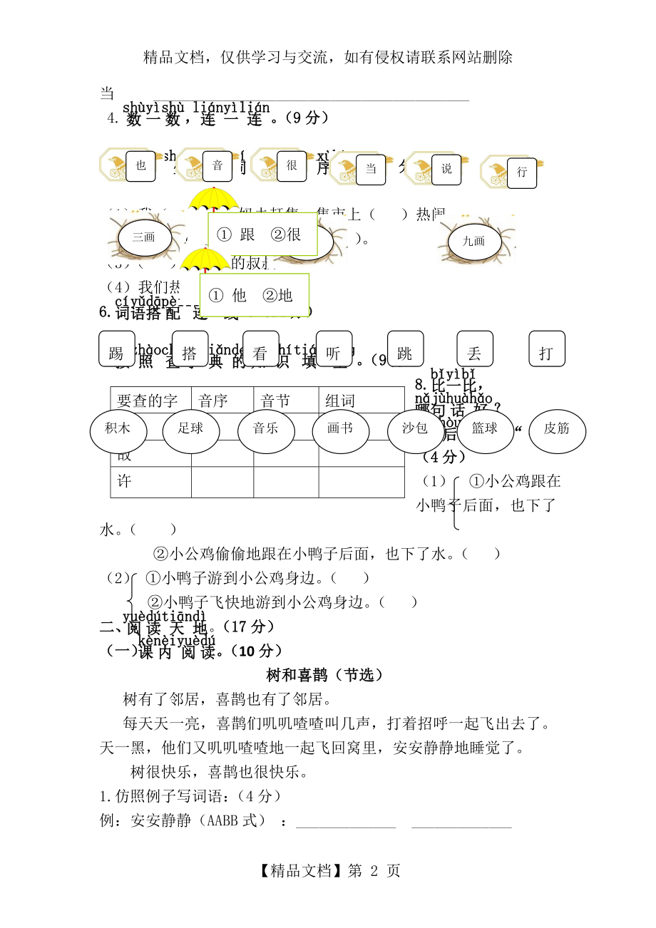 部编版一年级语文下册第三单元单元试卷(含答案).doc_第2页