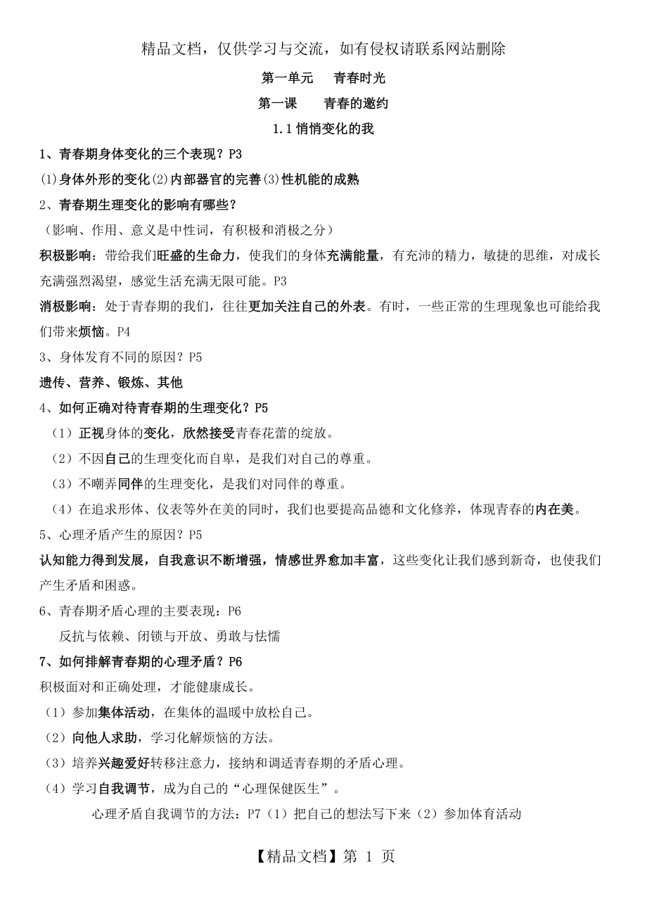 道德与法治七年级下册提纲.docx_第1页