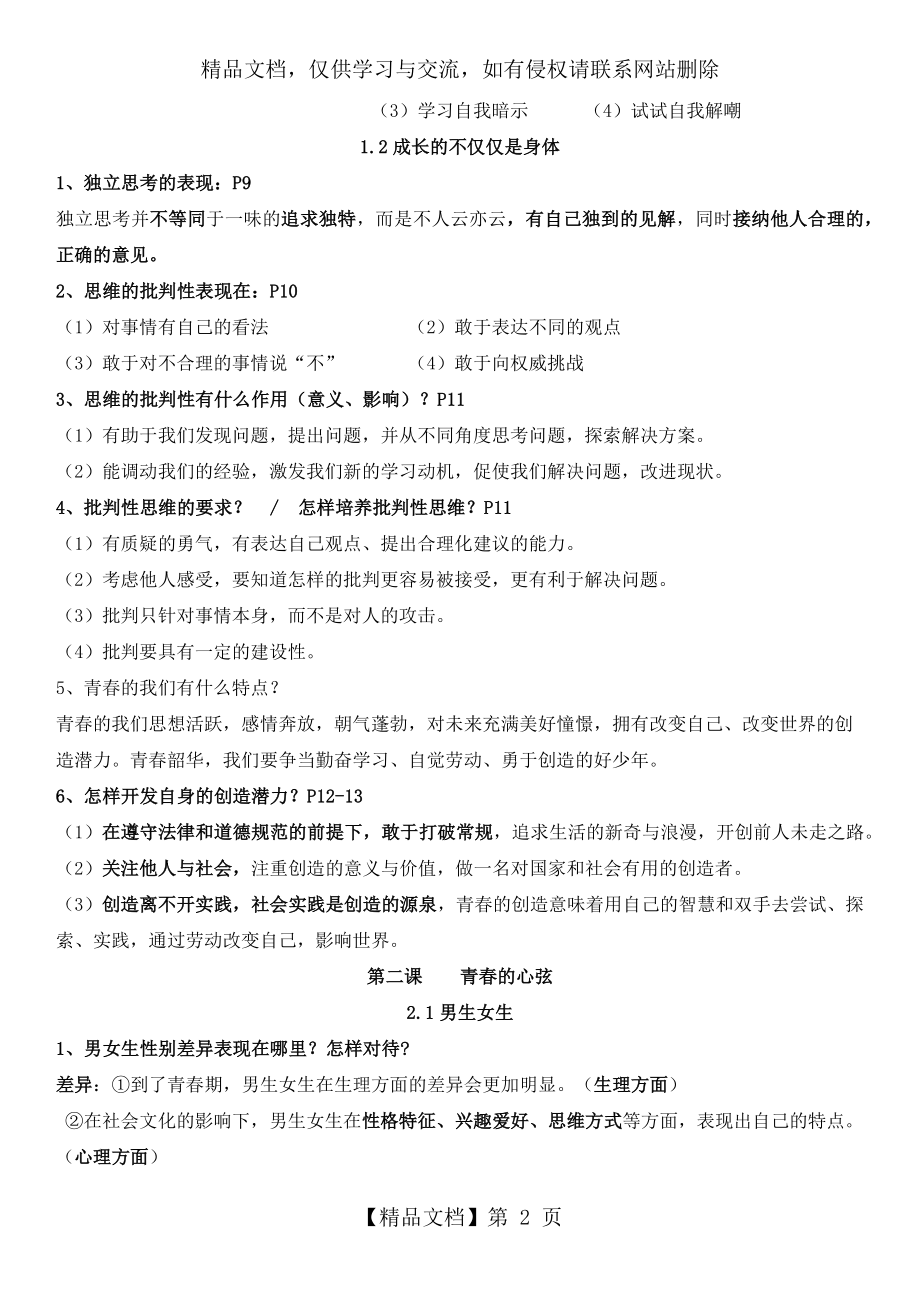 道德与法治七年级下册提纲.docx_第2页