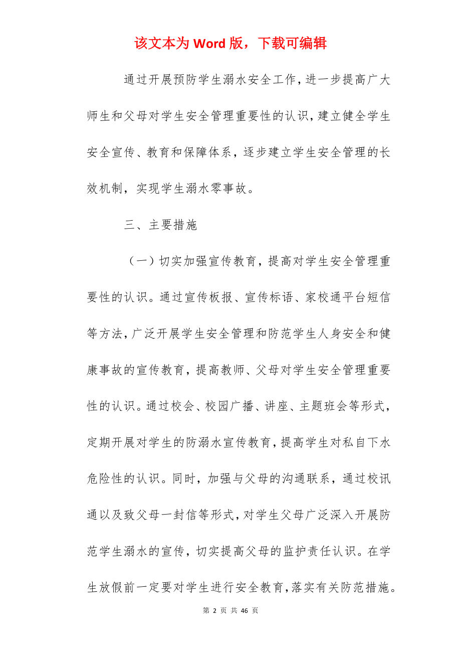 2022年社区防溺水工作总结.docx_第2页