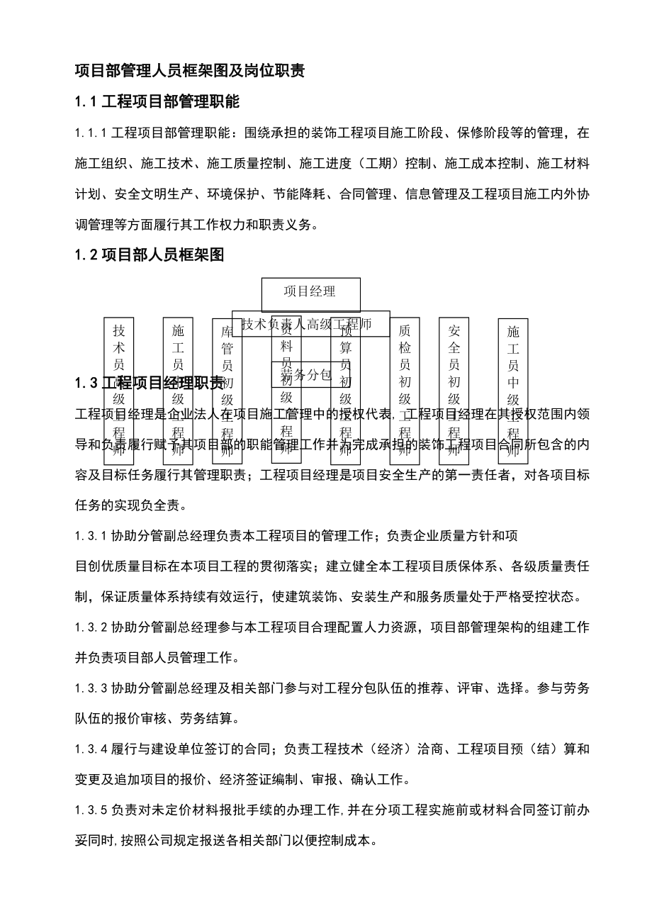 项目部管理系统人员框架图及工作流程图.doc_第1页