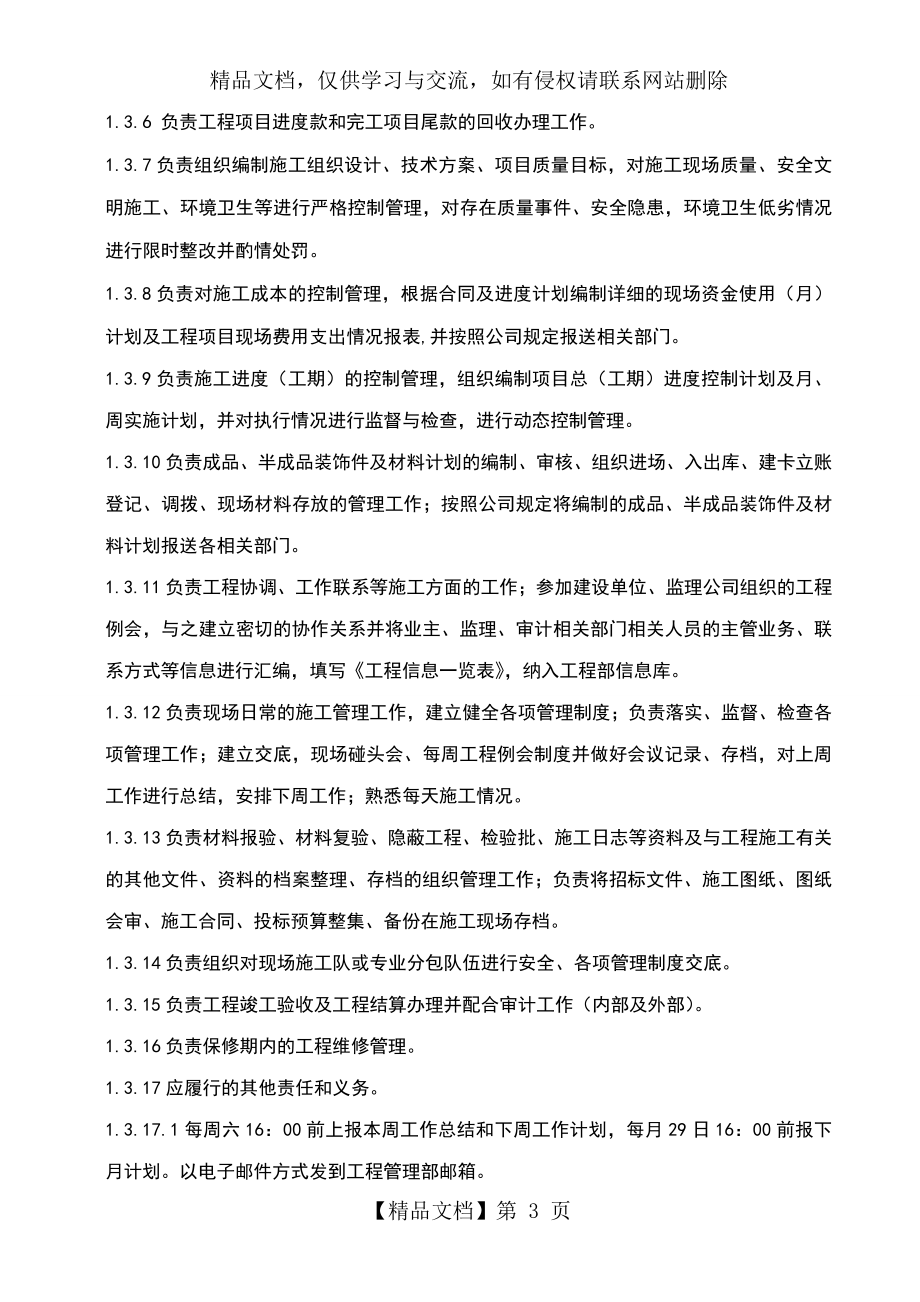 项目部管理系统人员框架图及工作流程图.doc_第2页