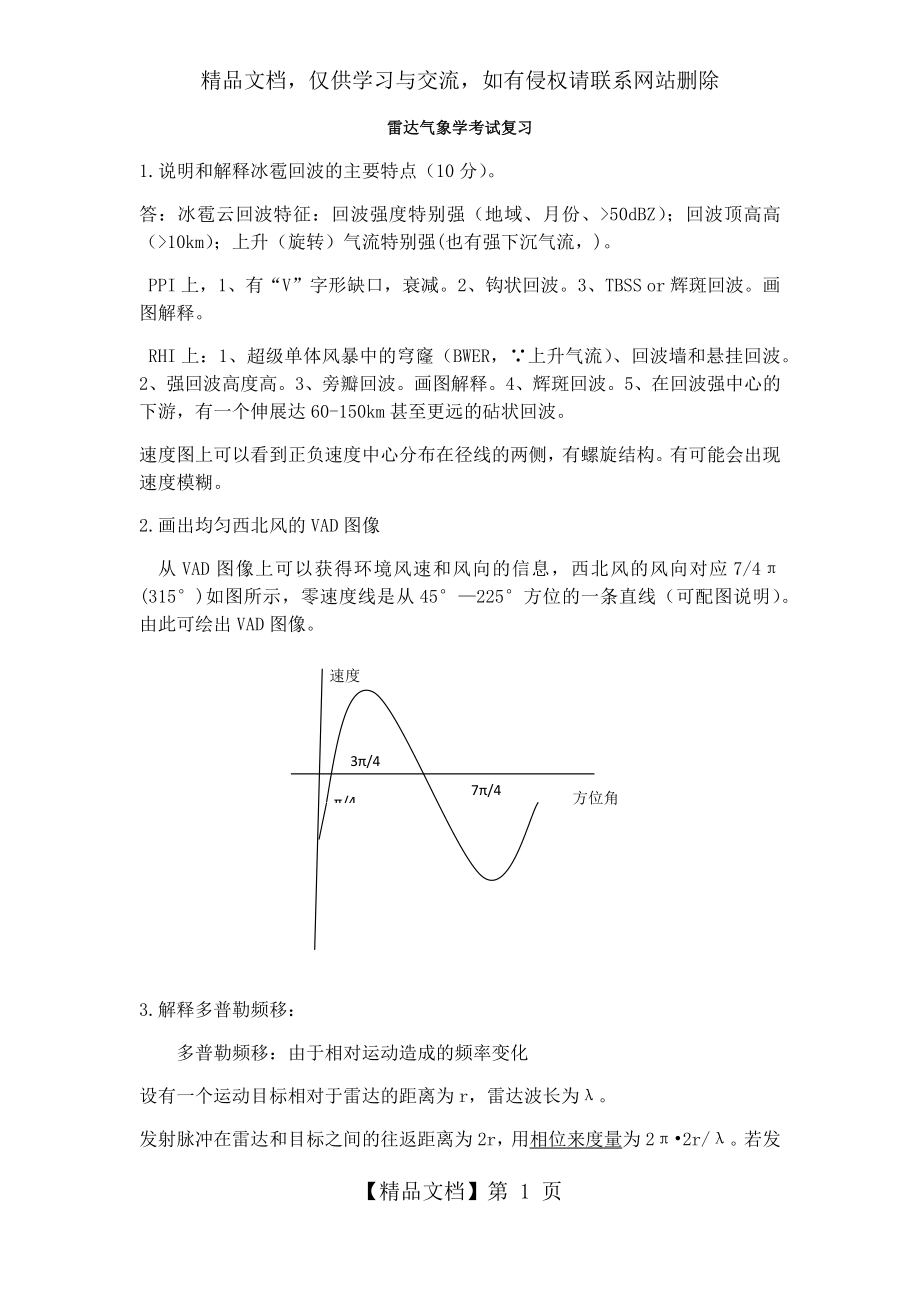 雷达气象学考试复习.docx_第1页