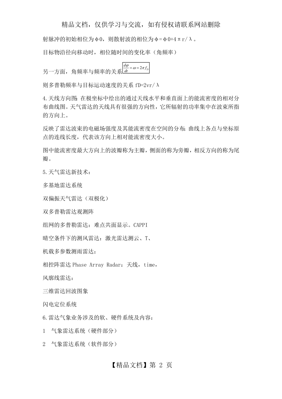 雷达气象学考试复习.docx_第2页