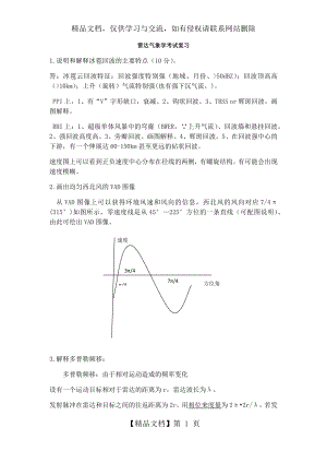 雷达气象学考试复习.docx