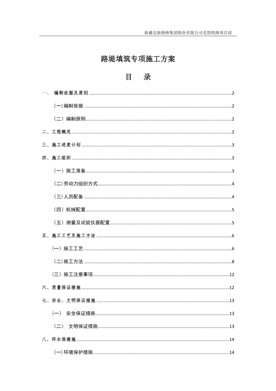 路基填筑专项施工方案.docx_第1页