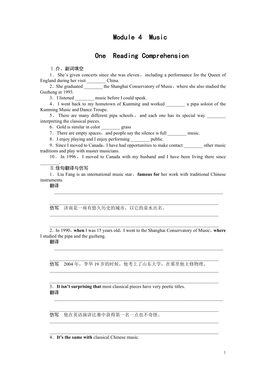 2021-2022学年高中英语课时作业：Module 4 第1课时.pdf_第1页