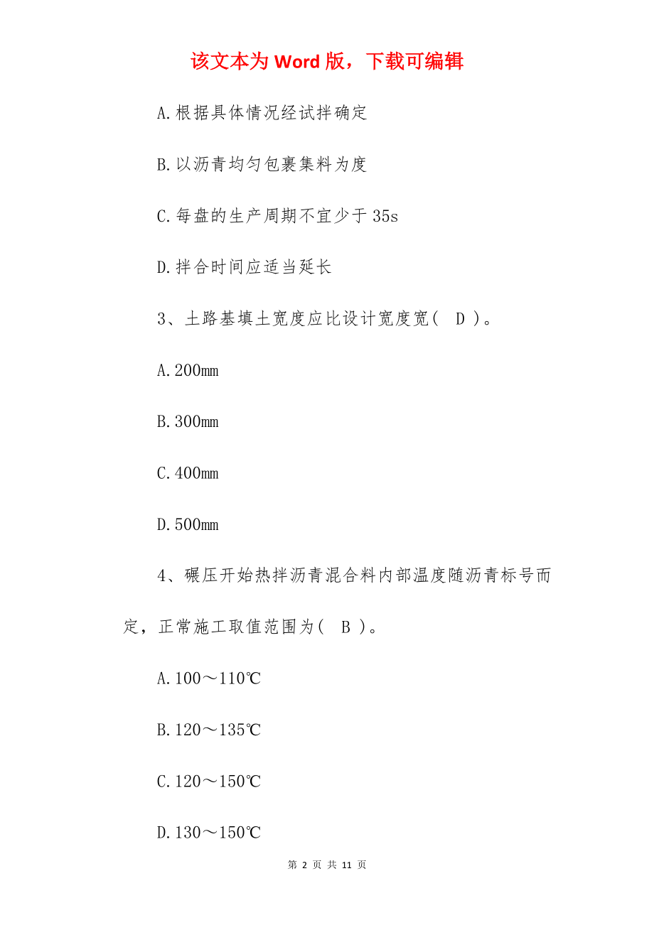 2022年二建《市政工程》模拟题：城镇道路工程.docx_第2页