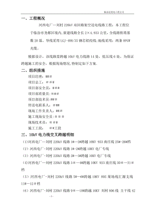 跨越10kv线路施工方案.doc