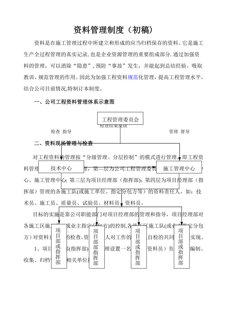 资料管理制度新.doc_第1页