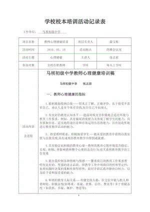 学校校本培训活动记录表(专题讲座).doc