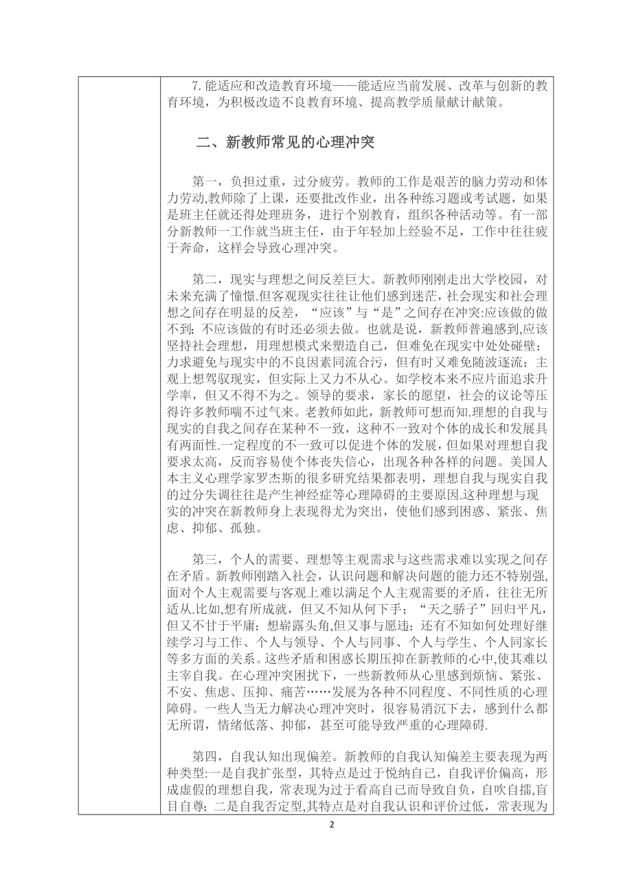 学校校本培训活动记录表(专题讲座).doc_第2页