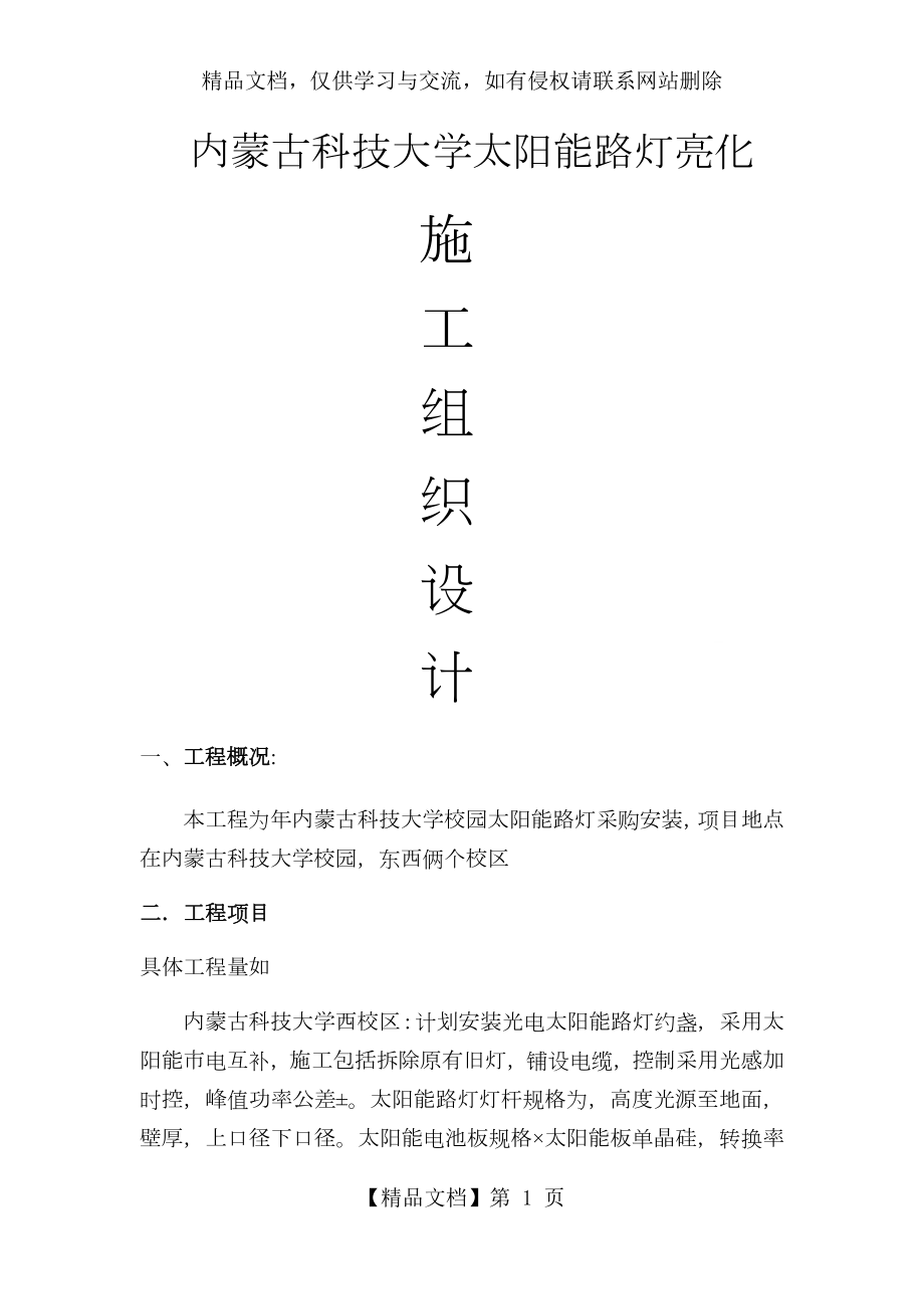 路灯施工方案(建文).doc_第1页