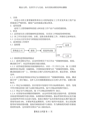 软包装印刷企业检验控制程序.doc