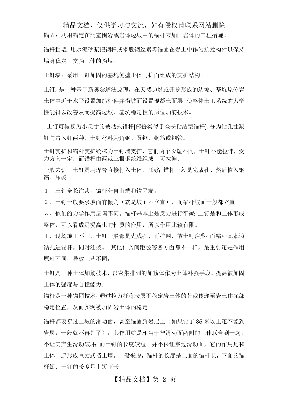 锚杆支护与土钉支护的区别.doc_第2页