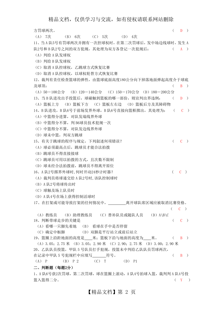 篮球裁判考试题(1).doc_第2页