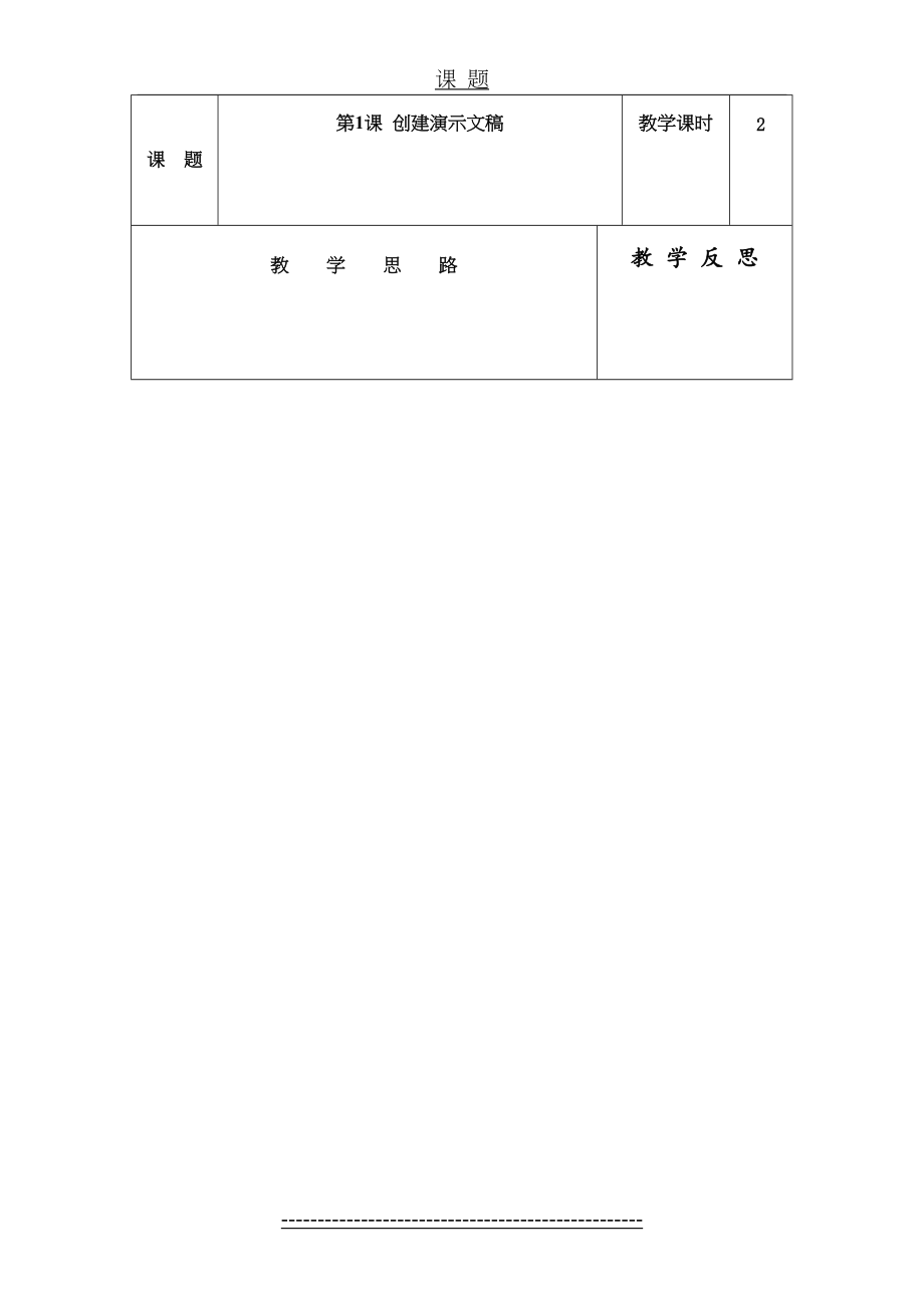 闽教版信息技术教案五年级上册.doc_第2页