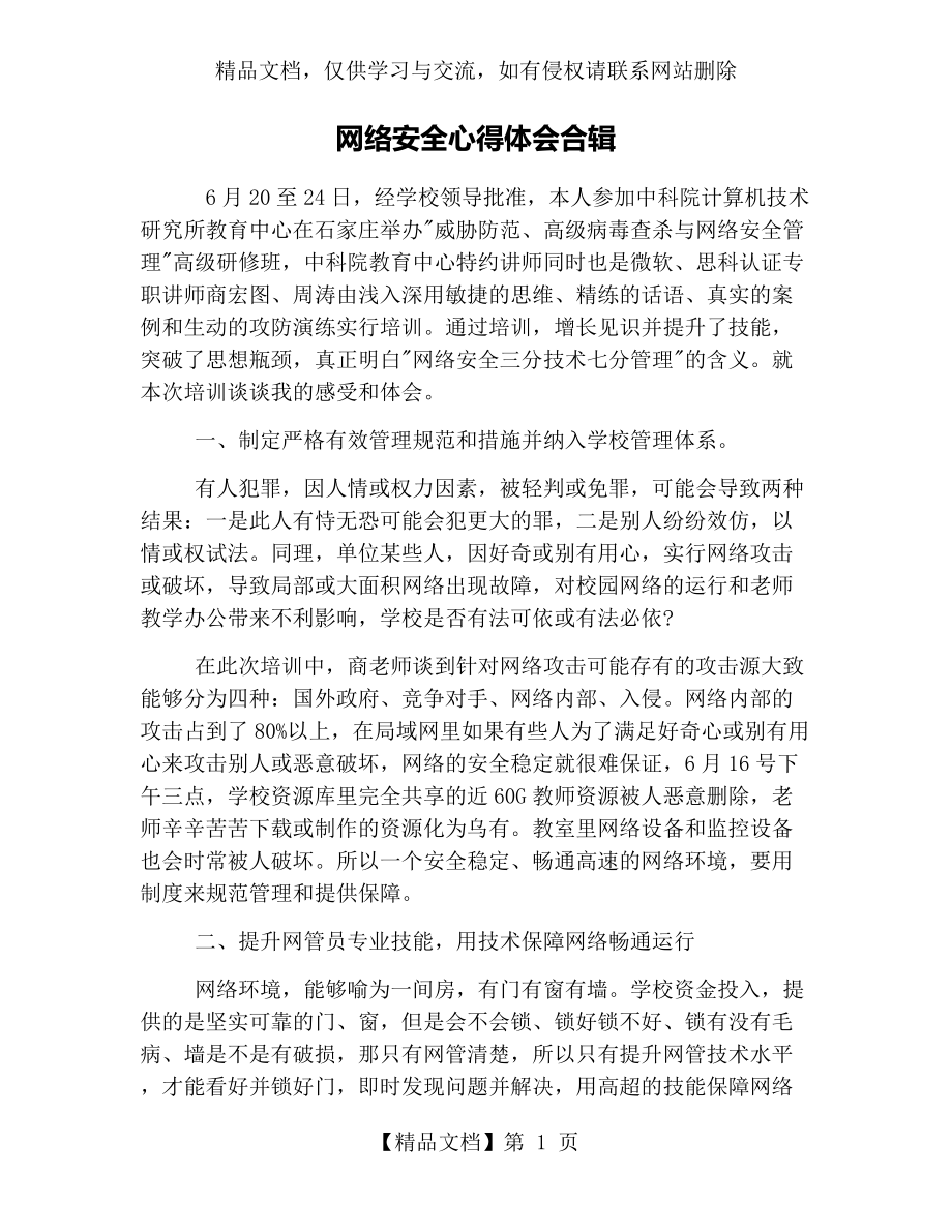 网络安全心得体会合辑.docx_第1页