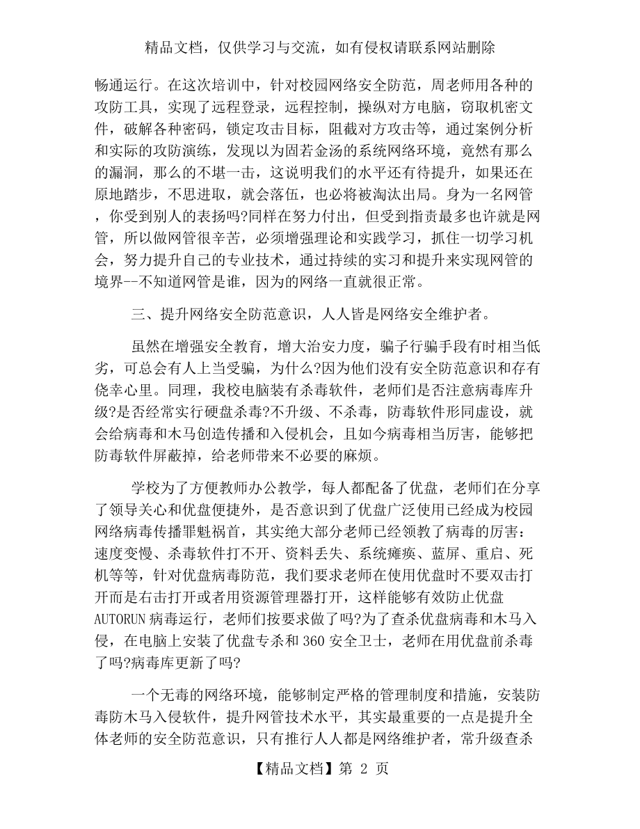 网络安全心得体会合辑.docx_第2页