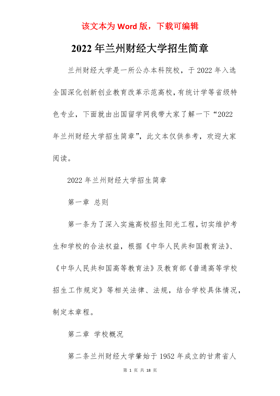 2022年兰州财经大学招生简章.docx_第1页