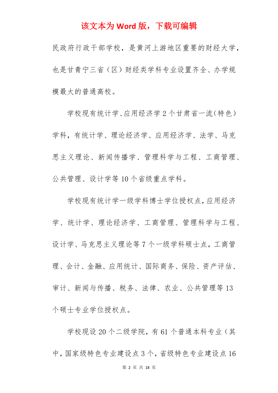 2022年兰州财经大学招生简章.docx_第2页