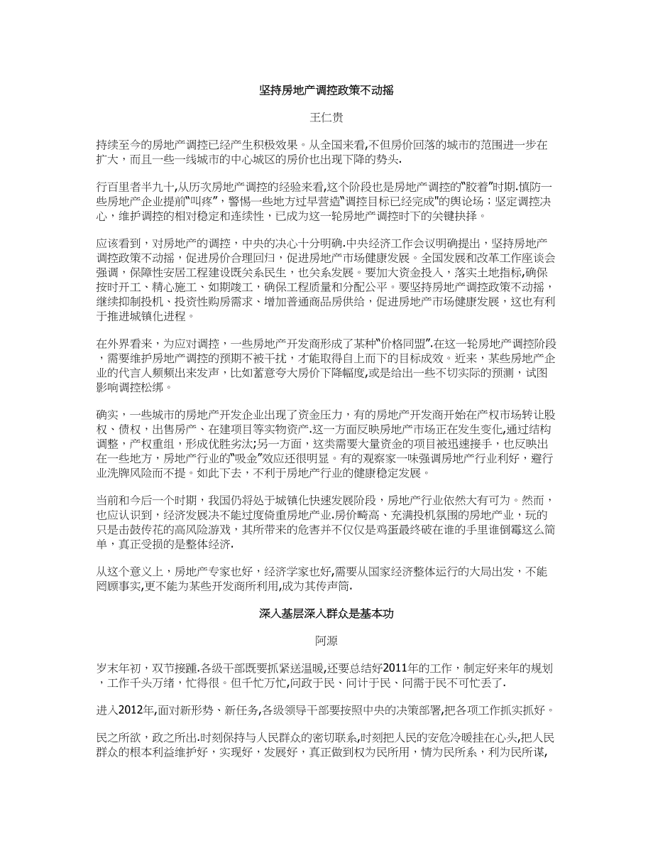 坚持房地产调控政策不动摇(精).doc_第1页