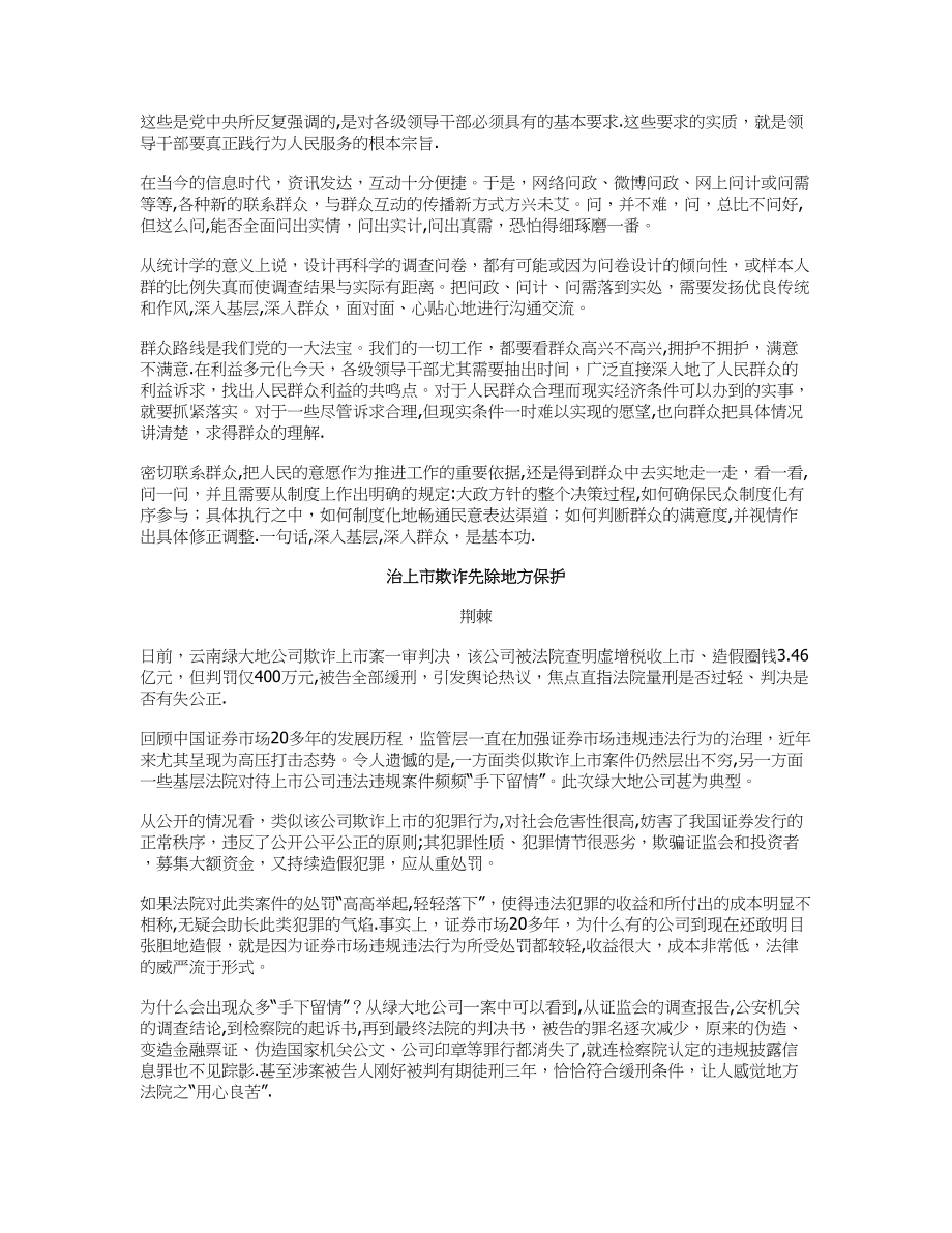 坚持房地产调控政策不动摇(精).doc_第2页