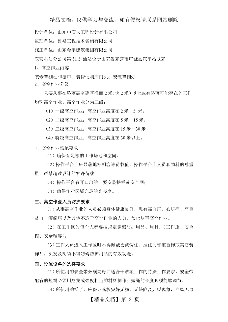 登高作业施工方案最新版.doc_第2页