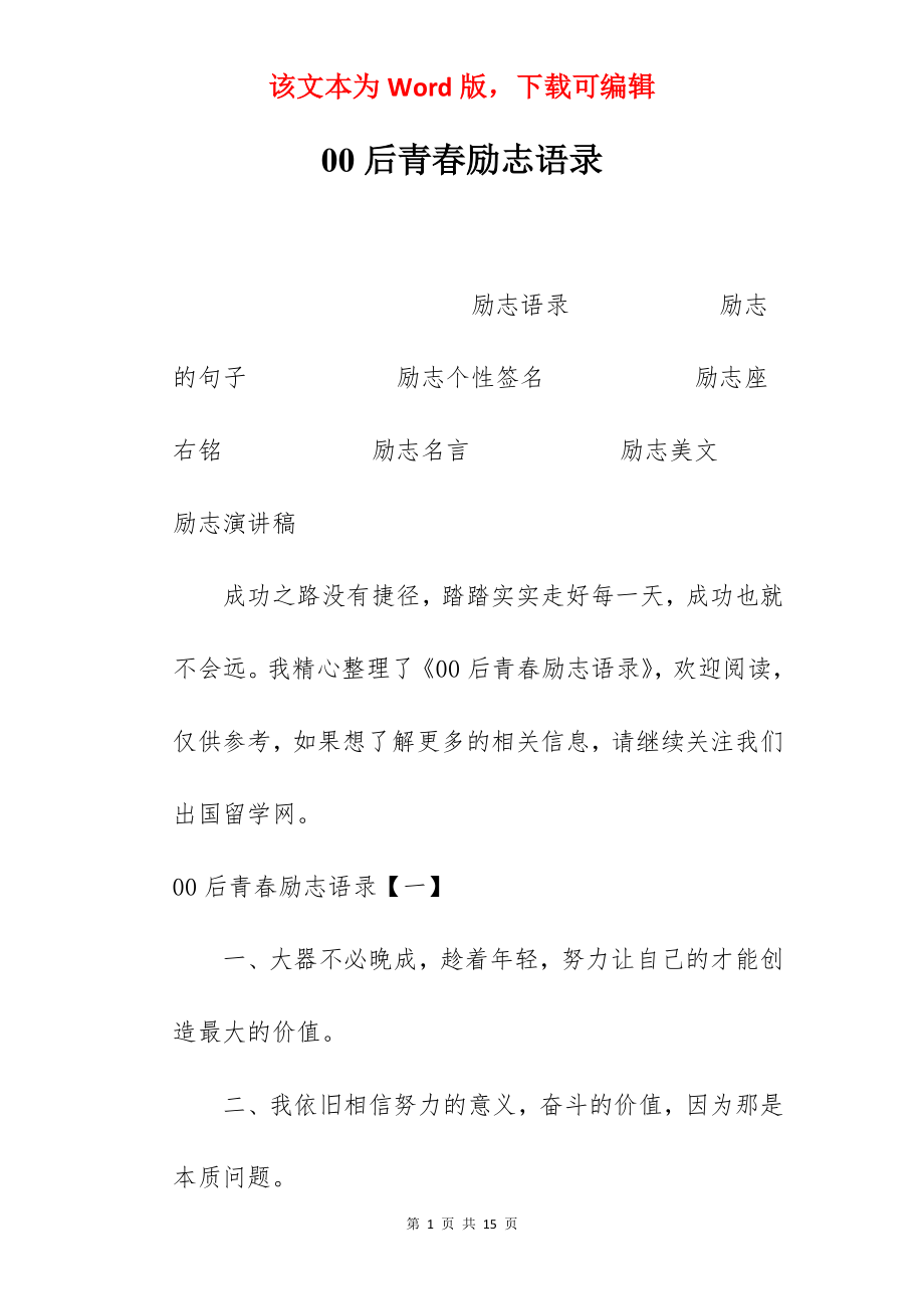 00后青春励志语录.docx_第1页