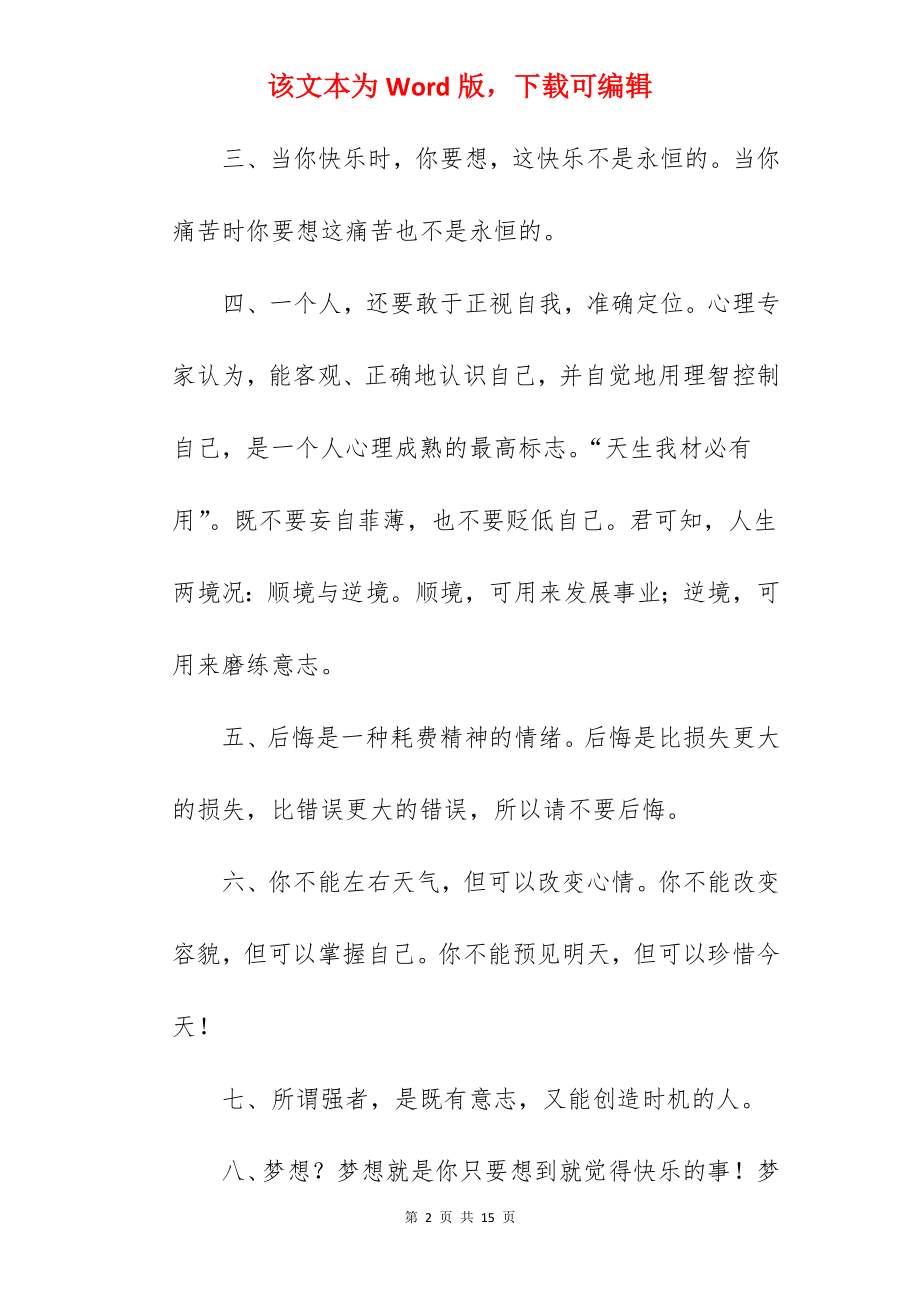 00后青春励志语录.docx_第2页