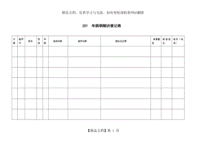 超声病例随访记录表.doc