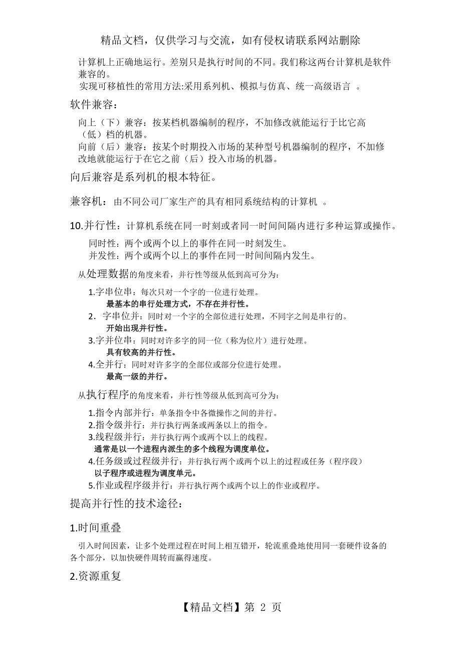 计算机体系结构知识点汇总.docx_第2页